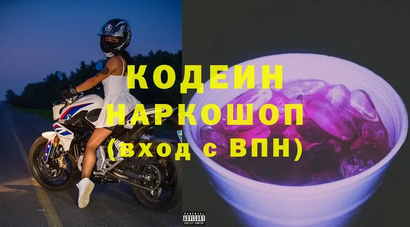 Кодеиновый сироп Lean Purple Drank  Афипский 